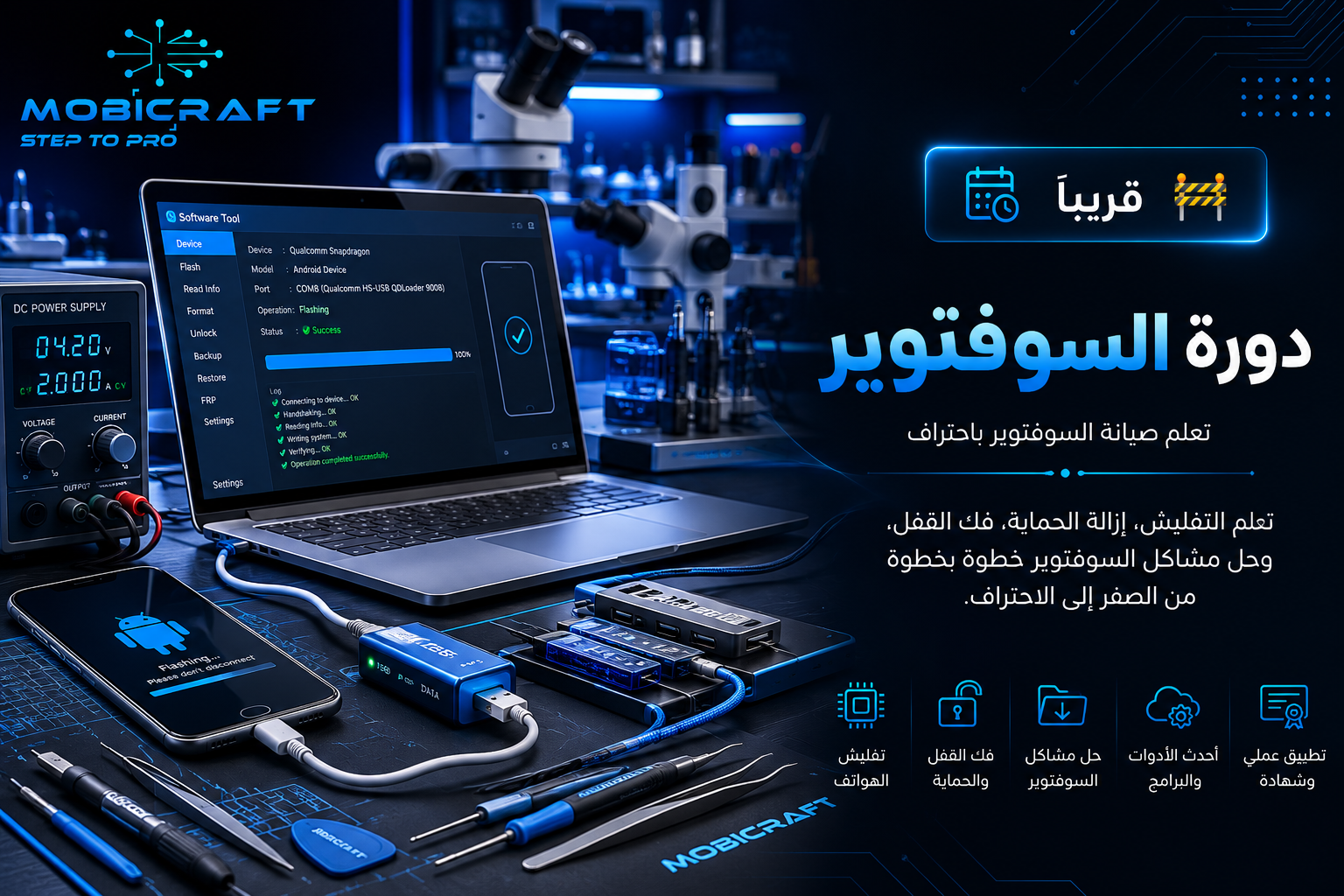 دورة السوفتوير – 🚧 قريبًا
